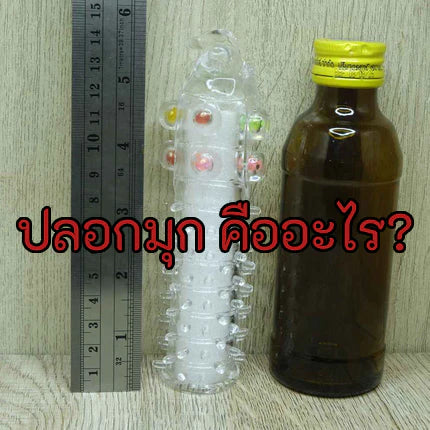 ปลอกมุก คืออะไร? สุดยอดตัวช่วยเพิ่มความสุข 5 มิติ!