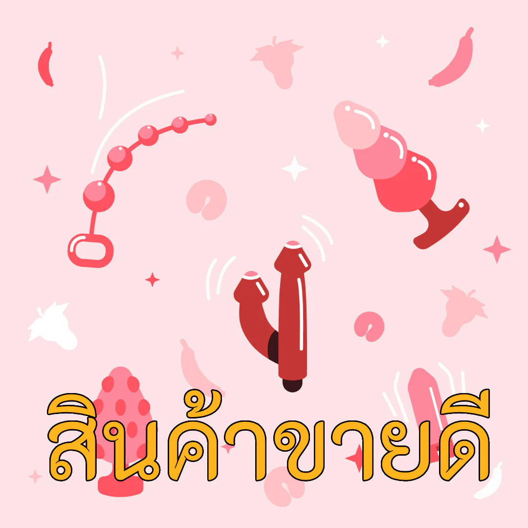 สินค้าขายดีที่สุด (Best Sellers)
