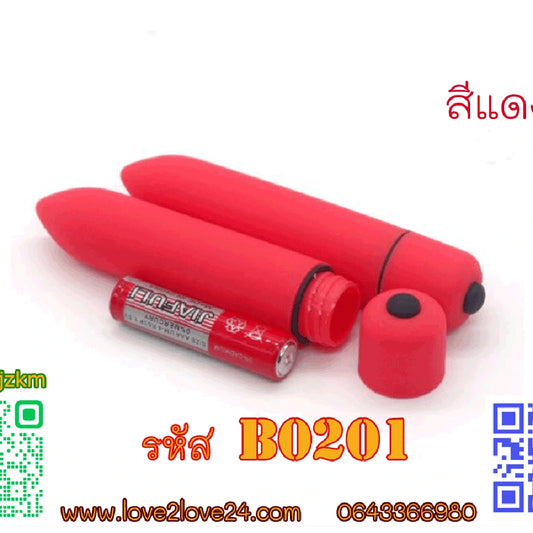 ไข่สั่น/กระสุนสั่น ปลายแหลม