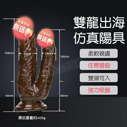 🍫 ดิลโด้สองหัวสมจริง (Double-Ended Realistic Dildo) | สีช็อคโกแลต พร้อมฐานดูดแน่น โค้งงอได้