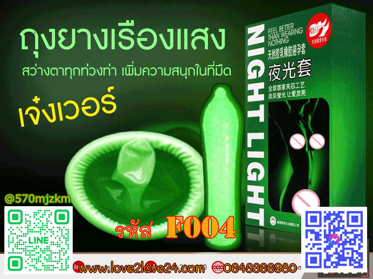ถุงยางอนามัยเรืองแสง Night Light (7 ชิ้น)