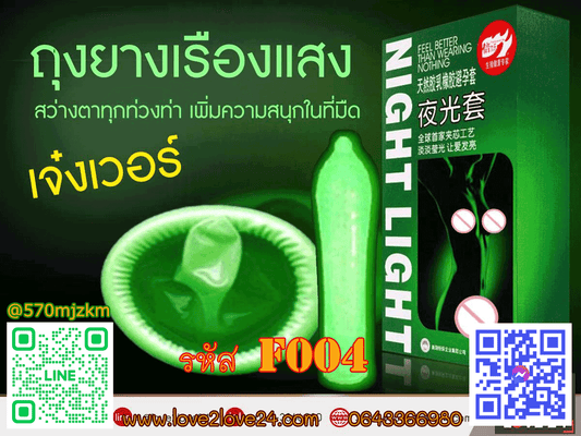 ถุงยางอนามัยเรืองแสง Night Light (7 ชิ้น)